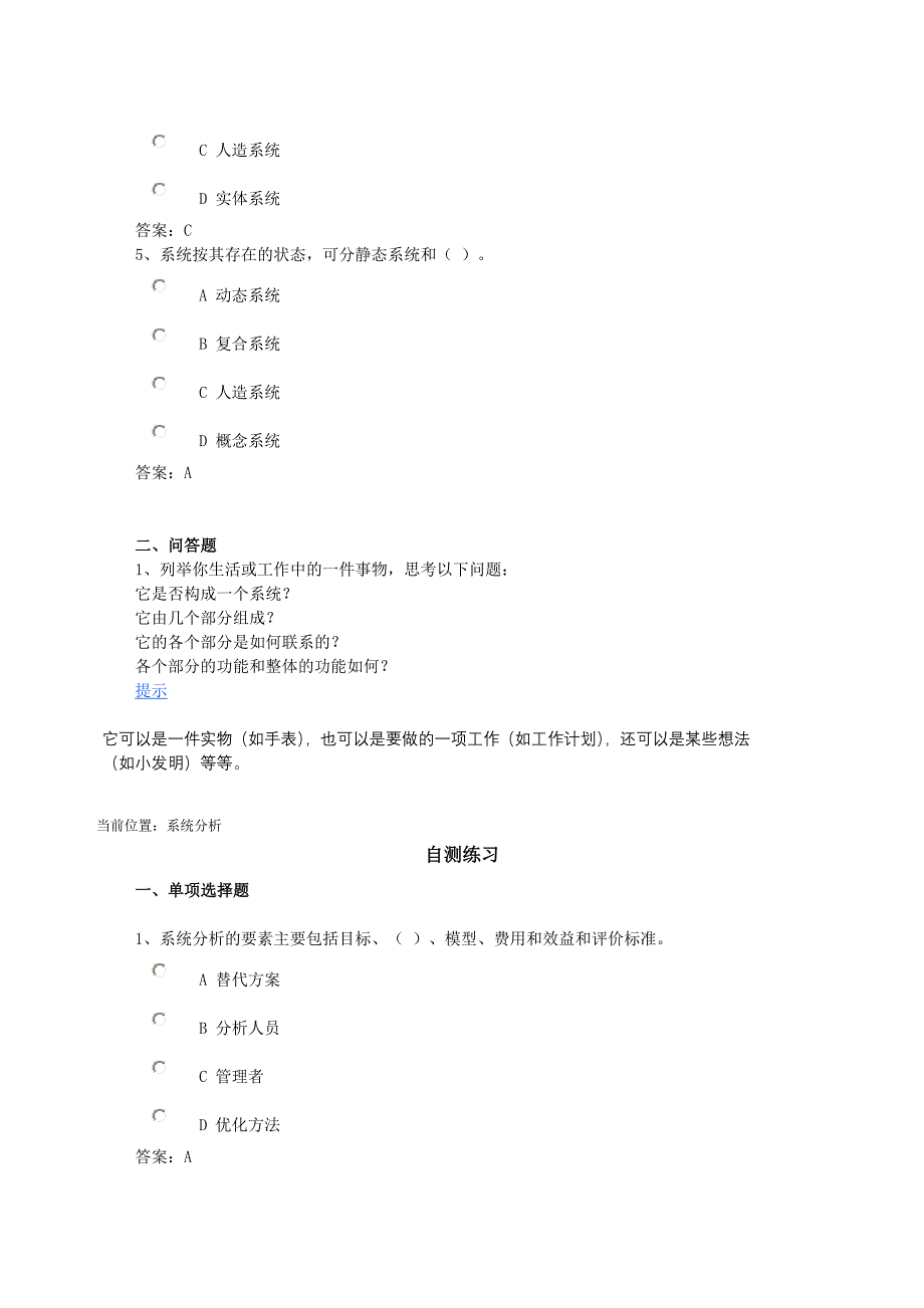 西南大学系统工程部分作业答案参考_第3页