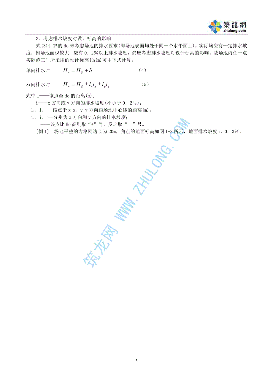 场地平整高度计算(土方工程)p_第3页