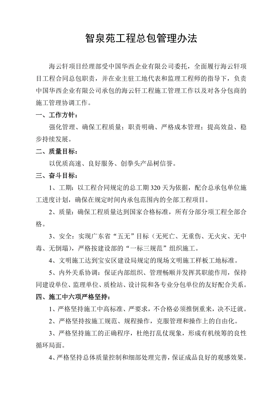 《总分包管理规定》_第1页