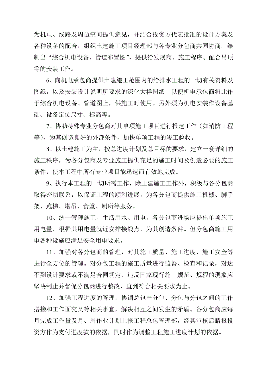 《总分包管理规定》_第4页