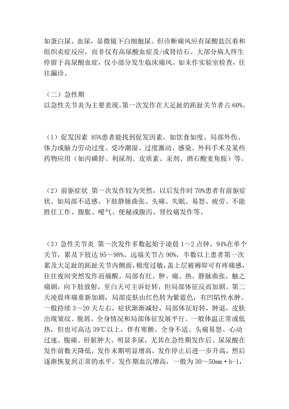 痛风、尿酸高宜吃什么生果_第2页