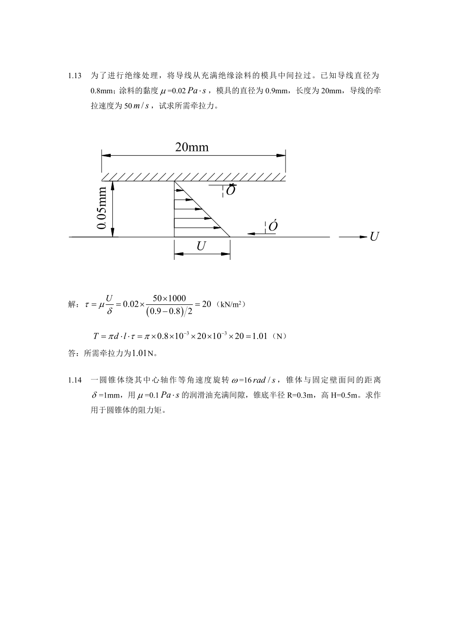 流体力学第二版课后答案刘鹤年完整版_第3页