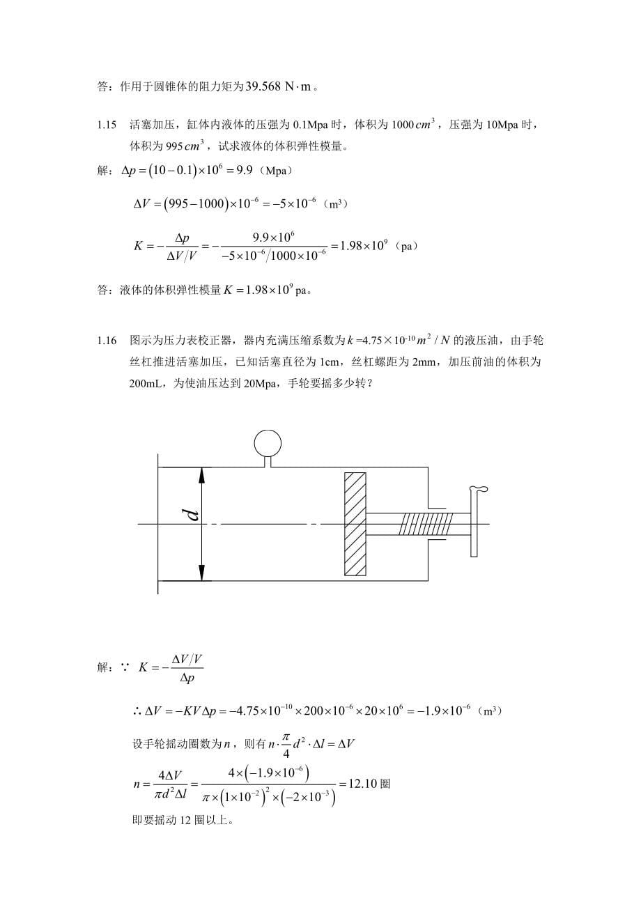 流体力学第二版课后答案刘鹤年完整版_第5页