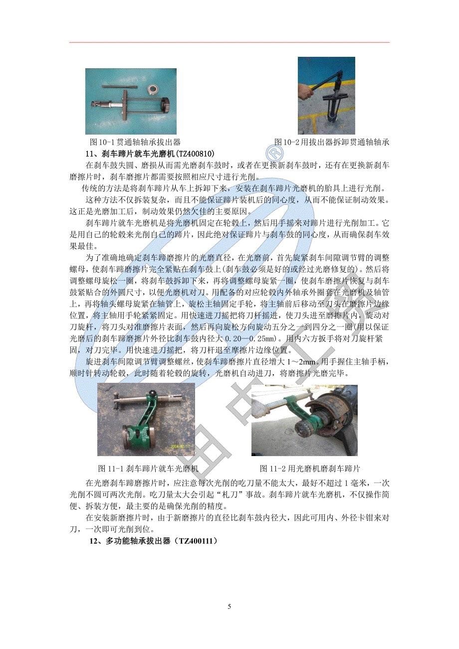 卡车维修工具——蓬翔485桥专用维修工具使用说明书_第5页