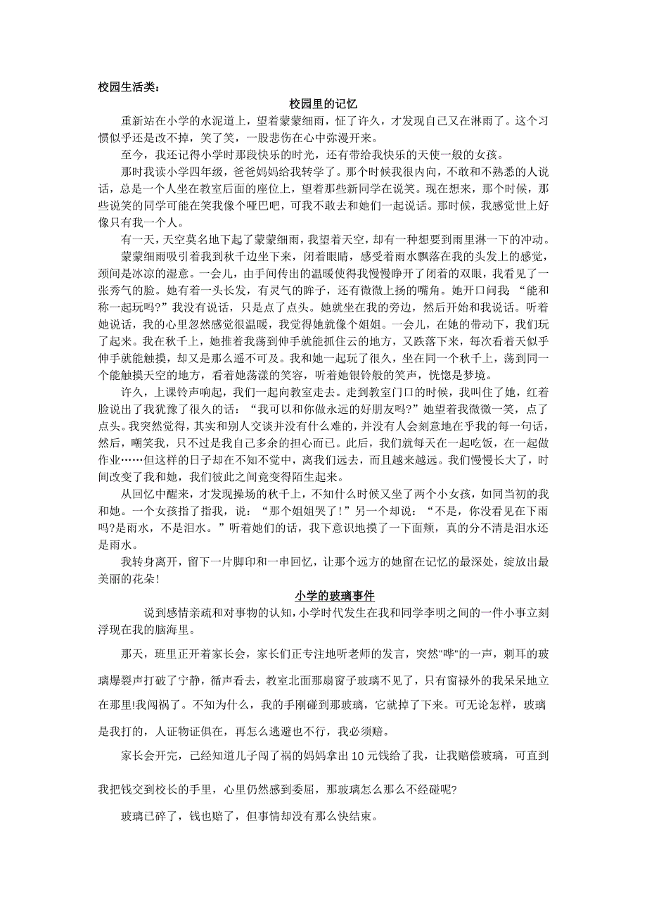 初中语文叙事类作文精选_第1页