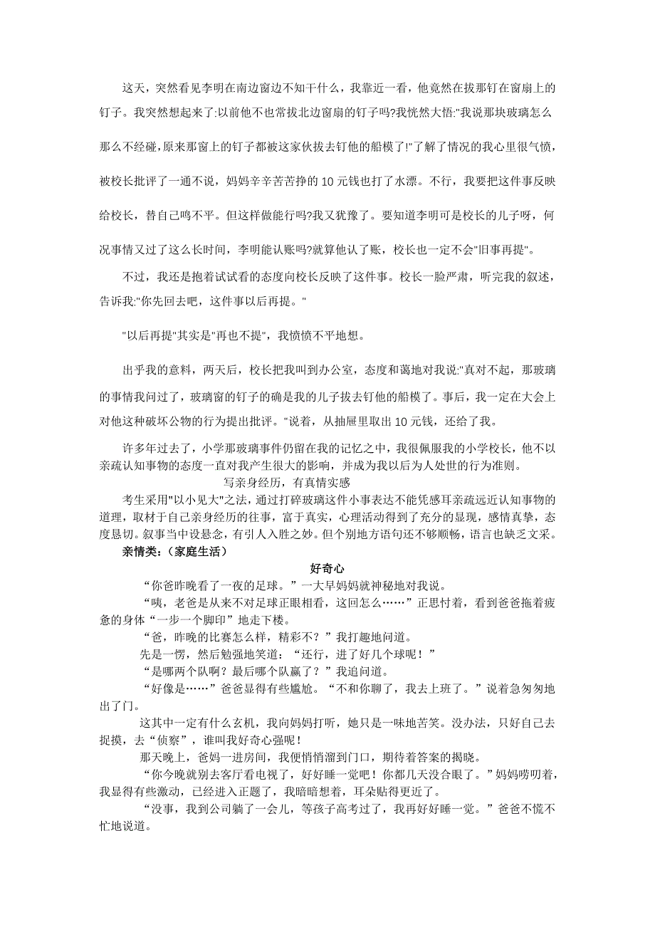 初中语文叙事类作文精选_第2页