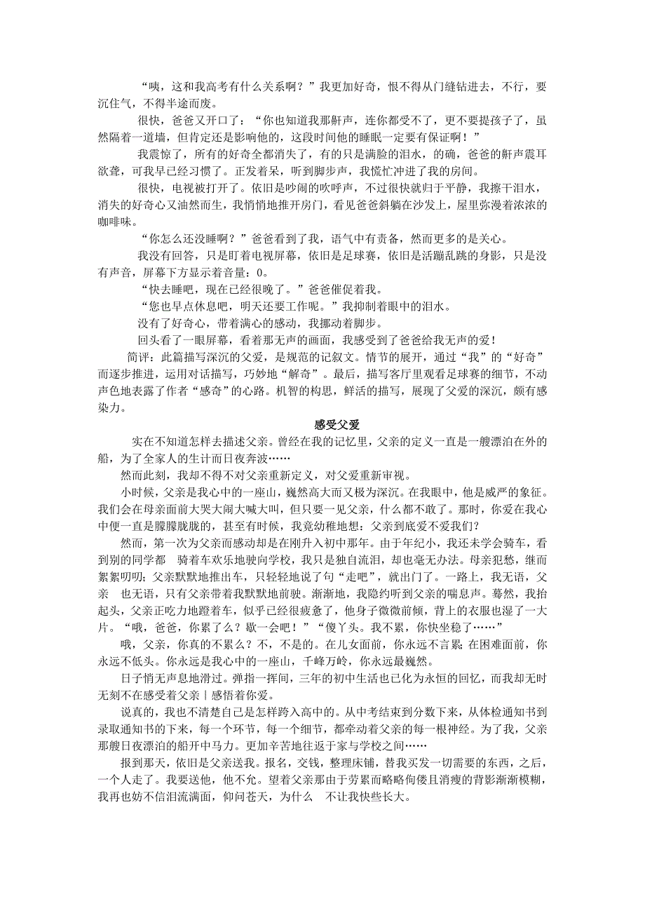 初中语文叙事类作文精选_第3页