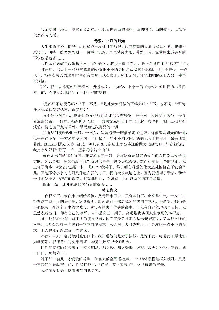 初中语文叙事类作文精选_第4页