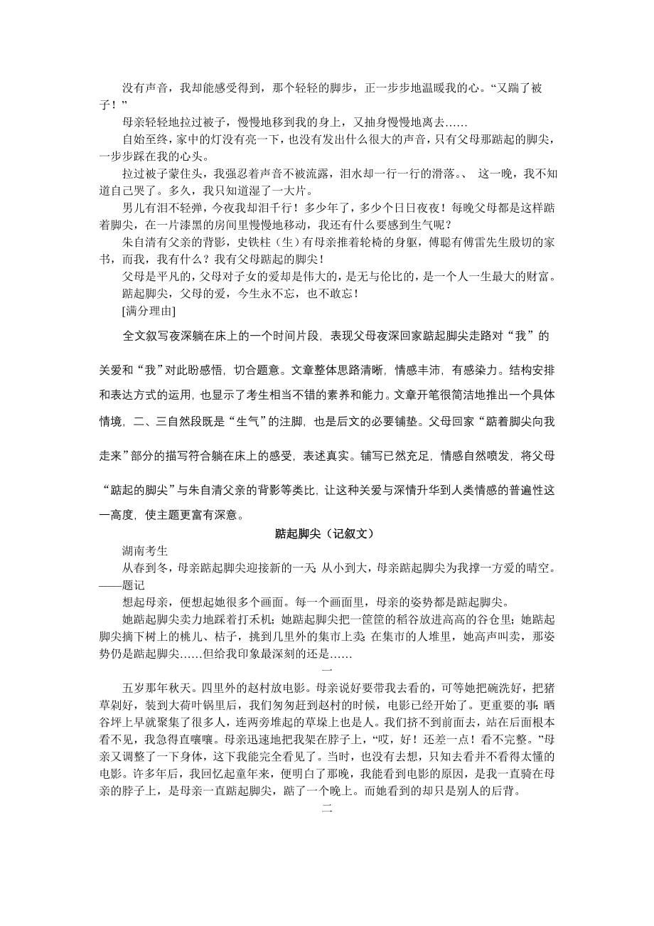 初中语文叙事类作文精选_第5页