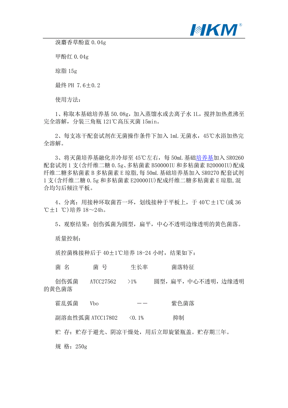 改良纤维二糖多粘菌素b多粘菌素e(mcpc)琼脂基础_第2页