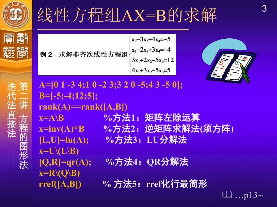 方程的图形法迭代法直接法(次课)_第3页