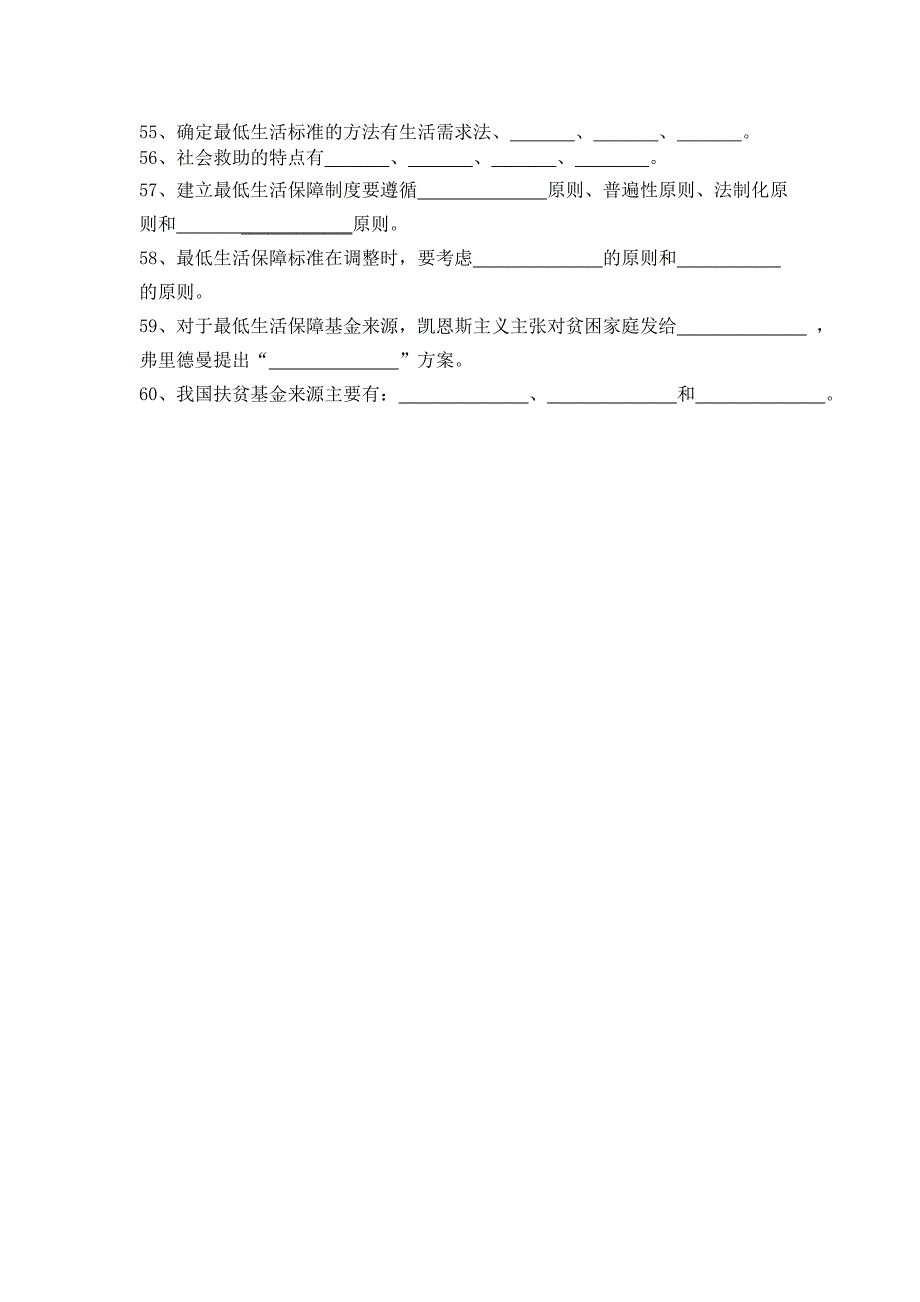 社会保障考试试题大全_第3页