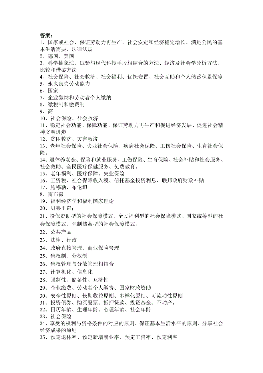 社会保障考试试题大全_第4页