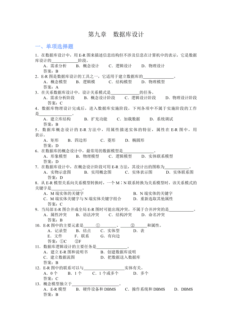 数据库设计复习题_第1页