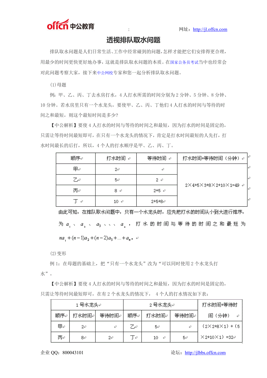 透视排队取水问题_第1页