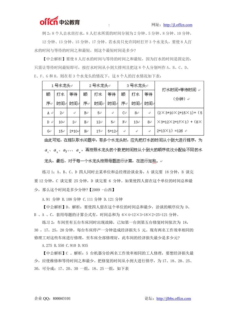 透视排队取水问题_第2页