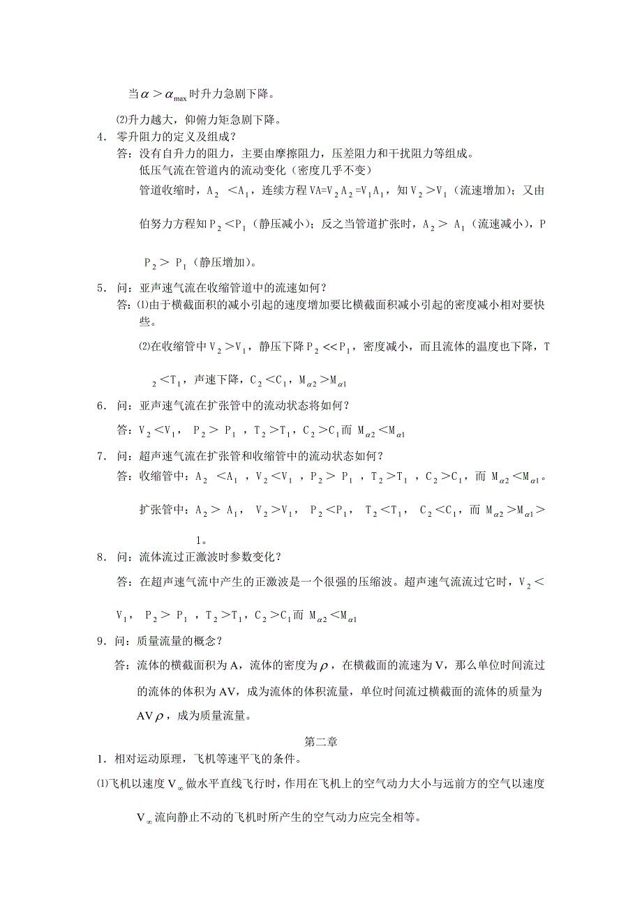 航空航天概论第一、二章_第2页