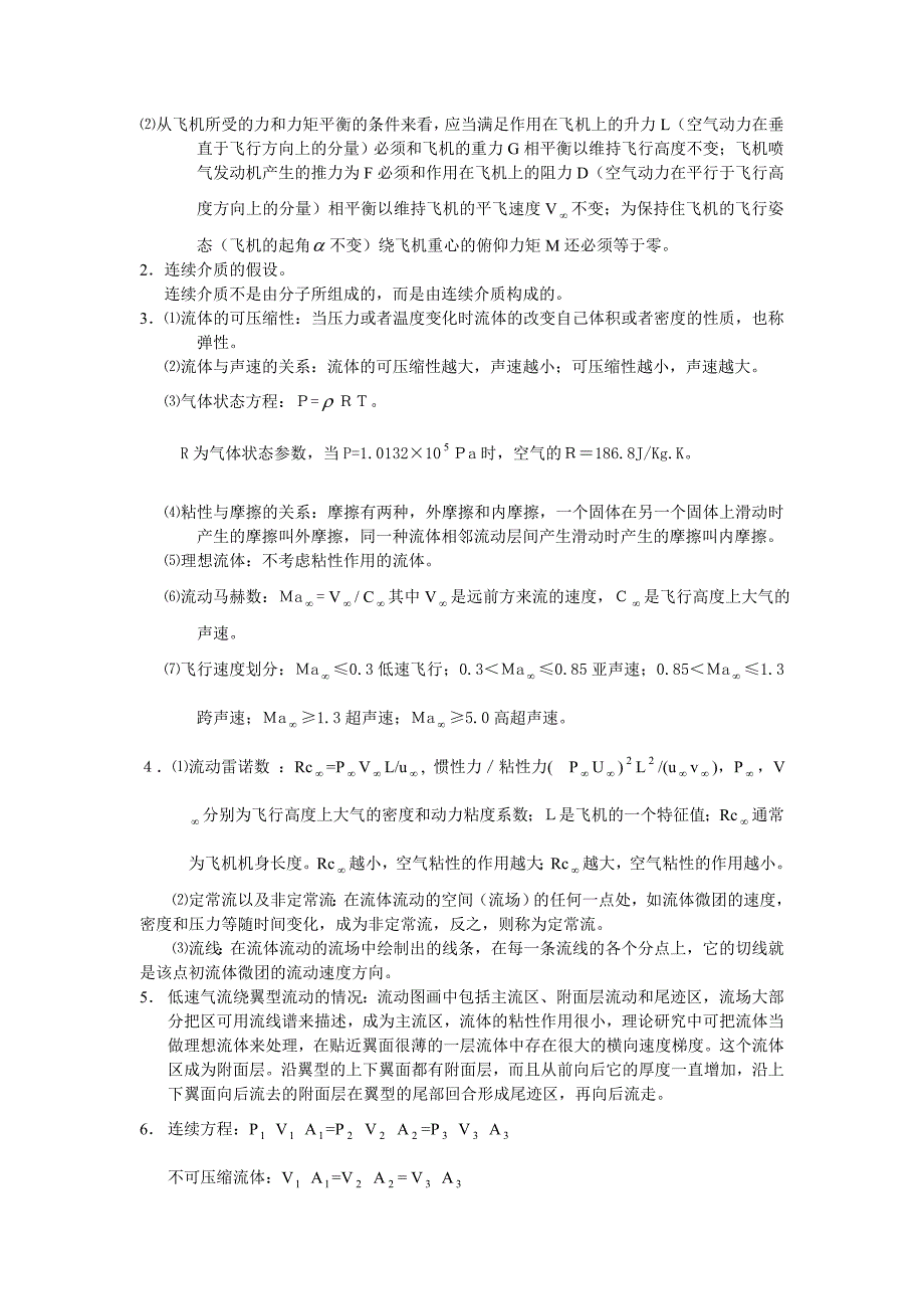 航空航天概论第一、二章_第3页