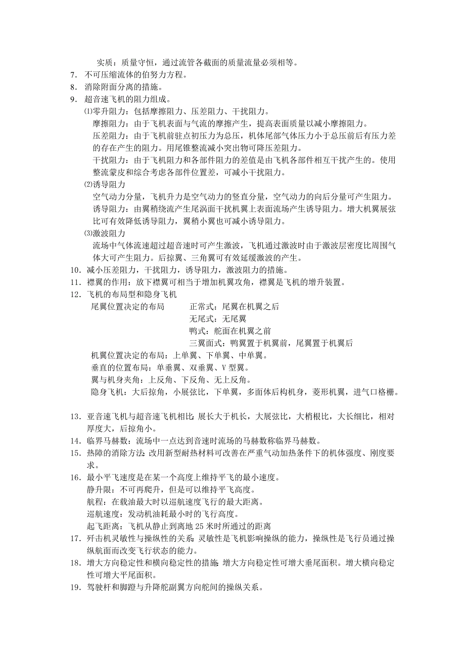 航空航天概论第一、二章_第4页