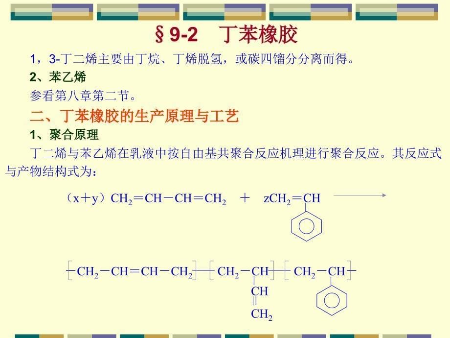 各类合成橡胶生产技术_第5页