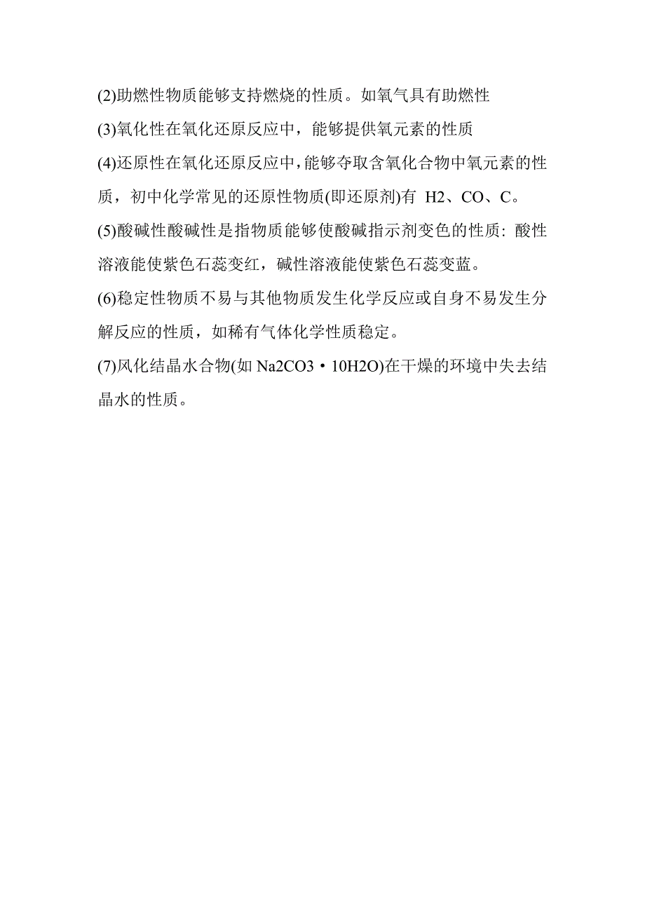 物理性质和化学性质的区别和应用集锦_第4页