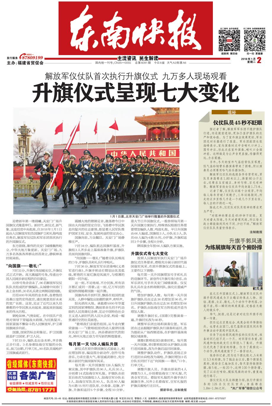 升旗仪式呈现七大变化_第1页