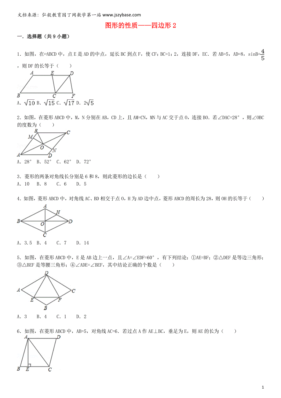 届中考数学总复习十边形精练精析华东师大版_第1页