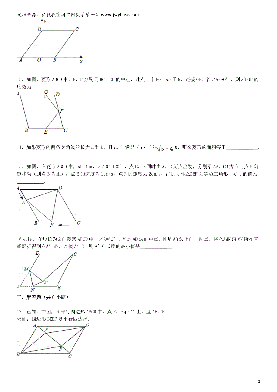 届中考数学总复习十边形精练精析华东师大版_第3页