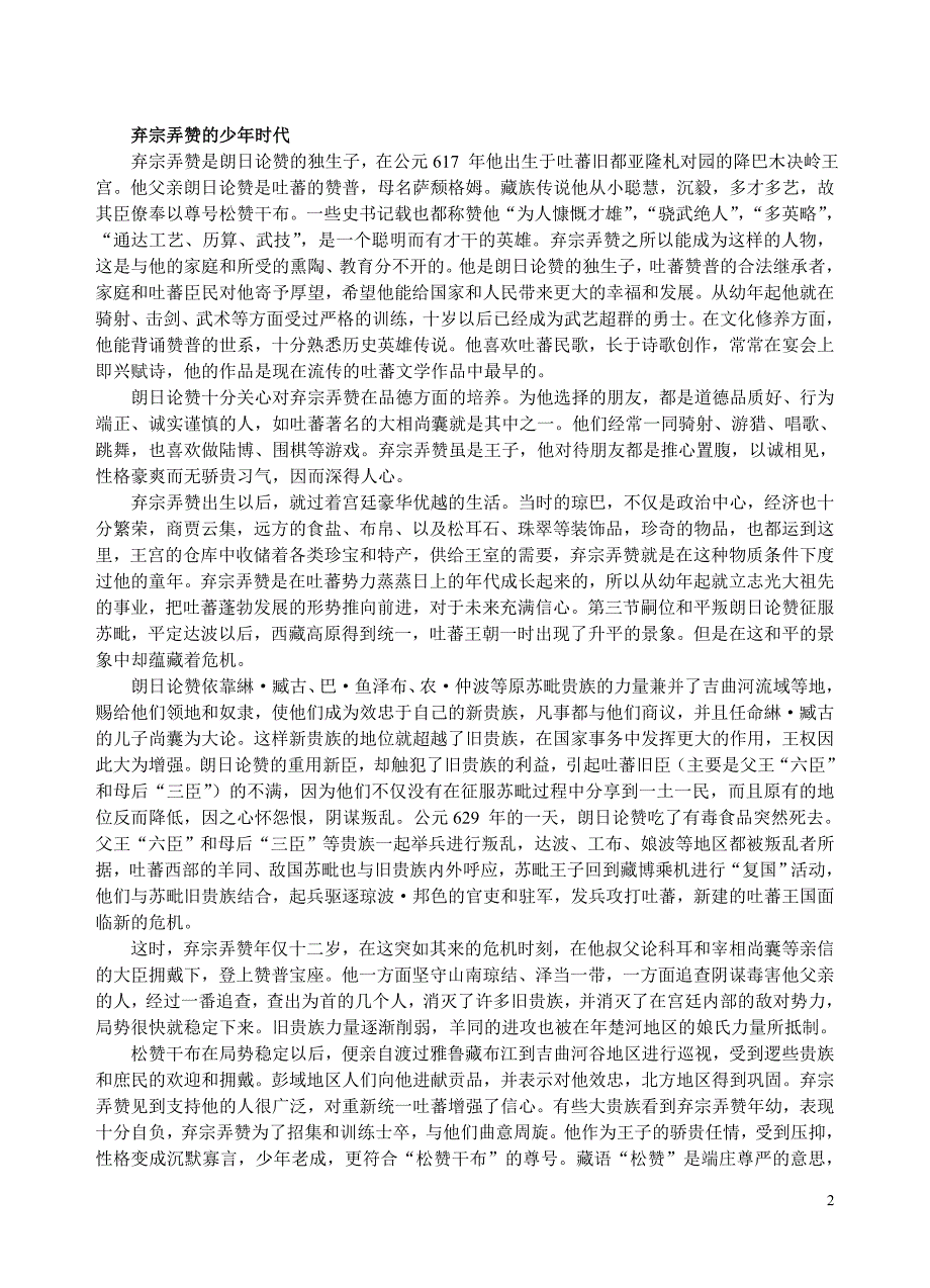 唐朝松赞干布和文成公主传_第2页