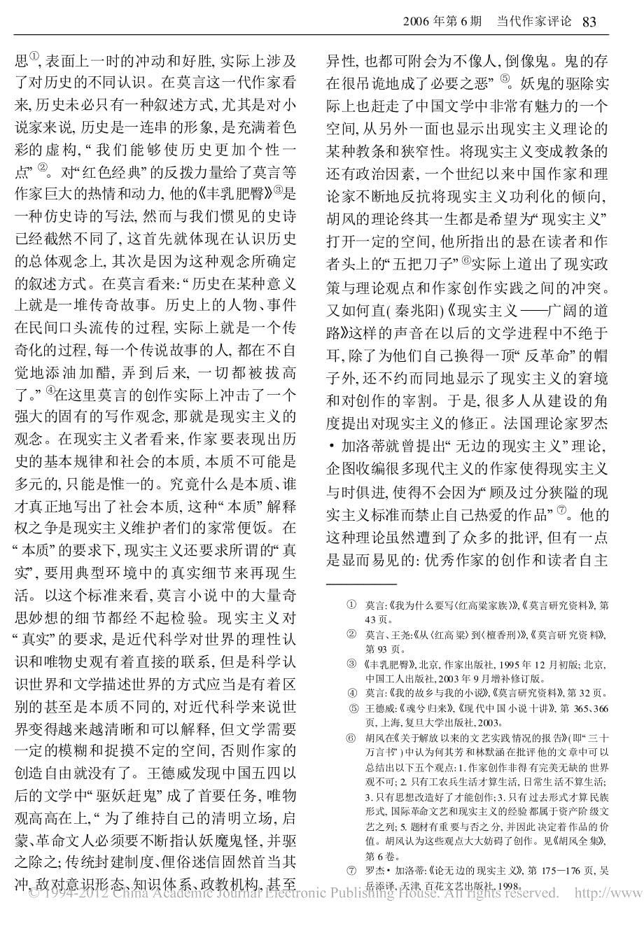 叙述就是一切_谈莫言长篇小说中的叙述策略_第5页