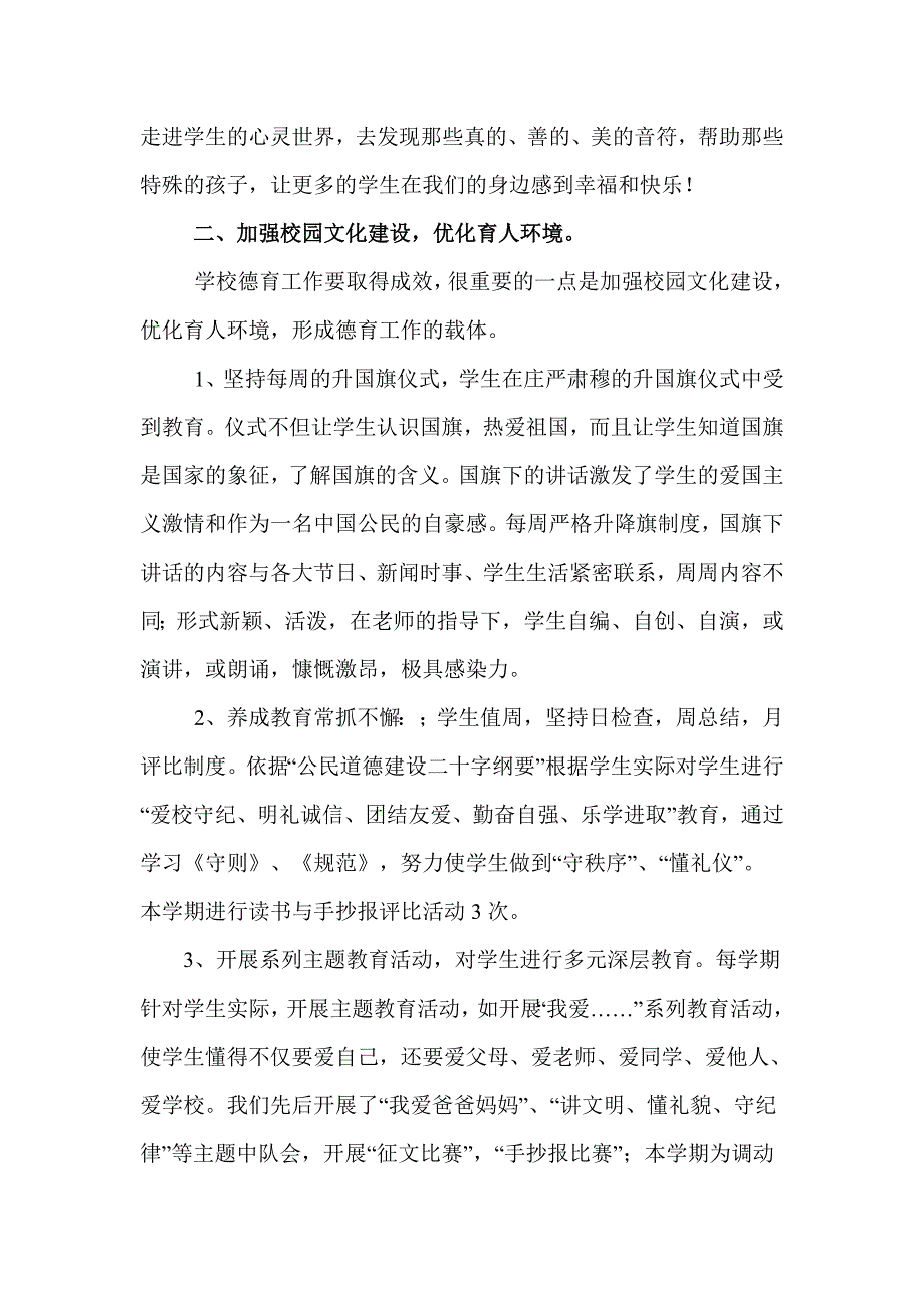 南甸中心学校2010年度德育总结_第2页