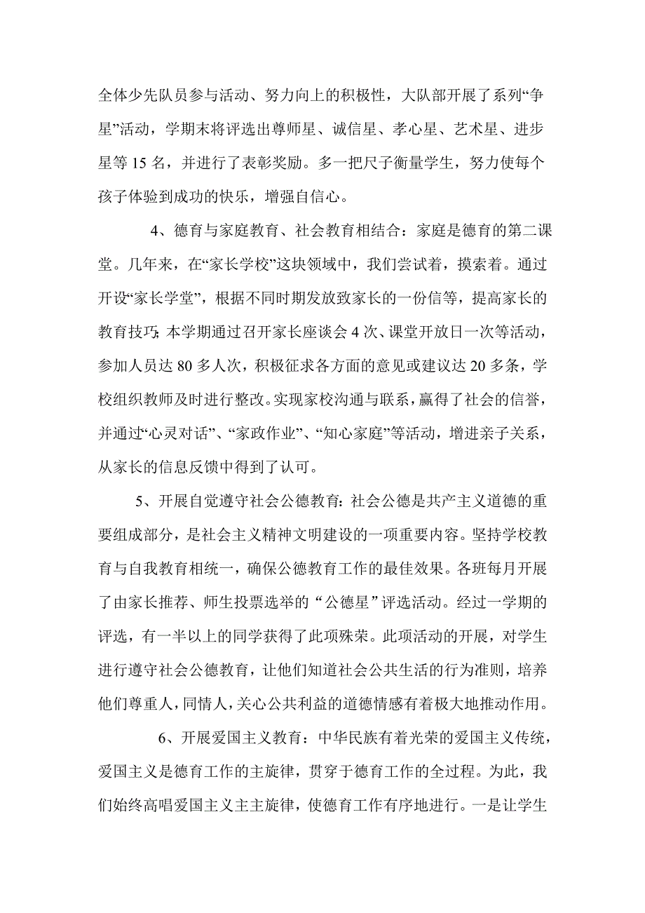 南甸中心学校2010年度德育总结_第3页