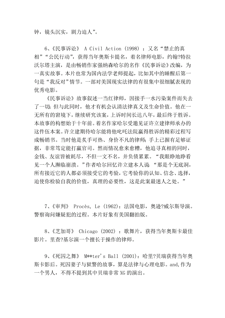 司法人要看的片子1_第2页