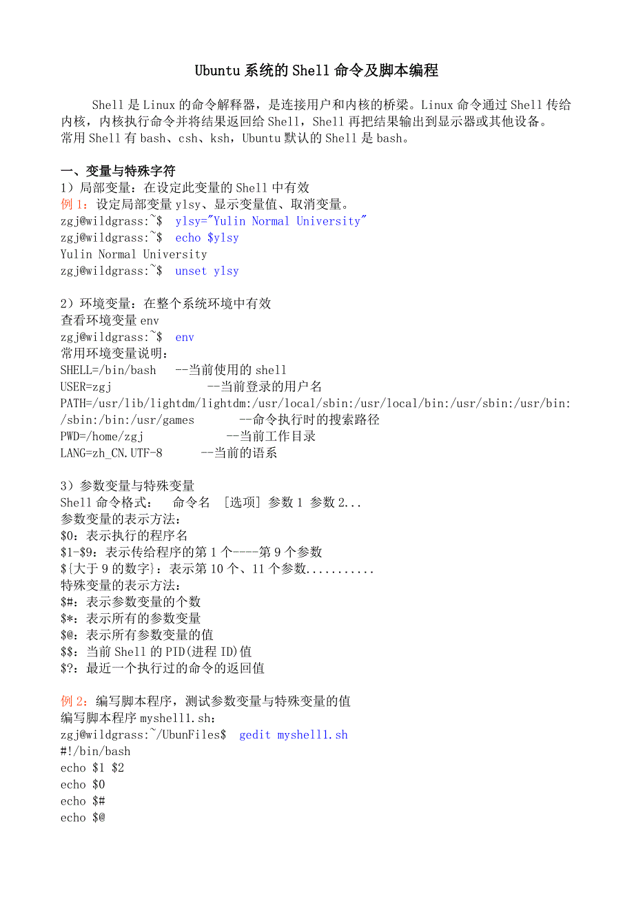 Ubuntu系统的Shell命令及脚本编程_第1页