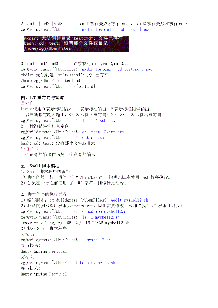 Ubuntu系统的Shell命令及脚本编程_第3页