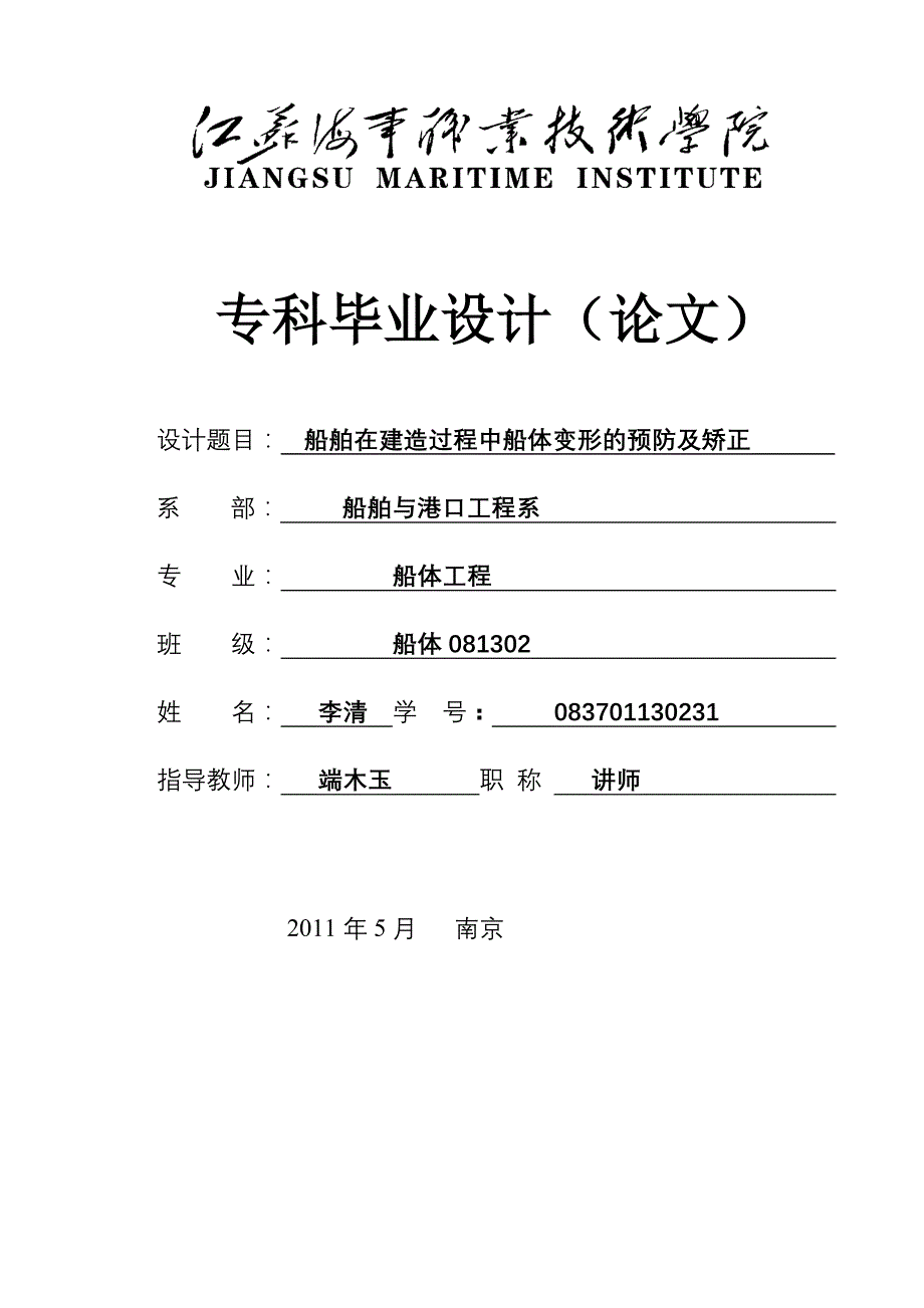 李清 毕业论文3_第1页