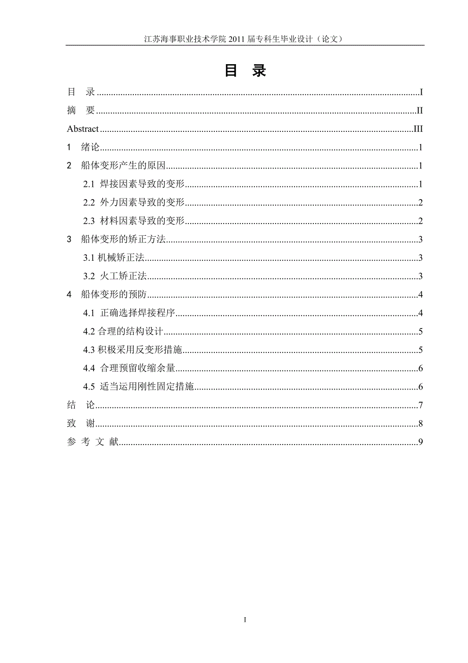 李清 毕业论文3_第2页