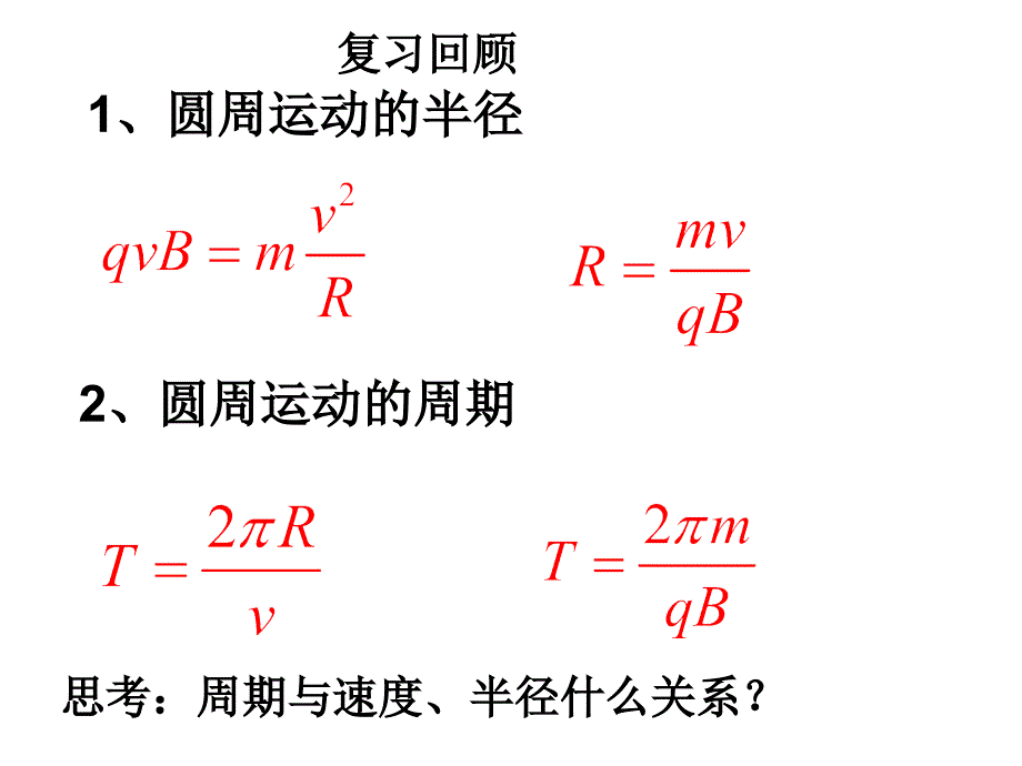 带电粒子磁场运动_第2页