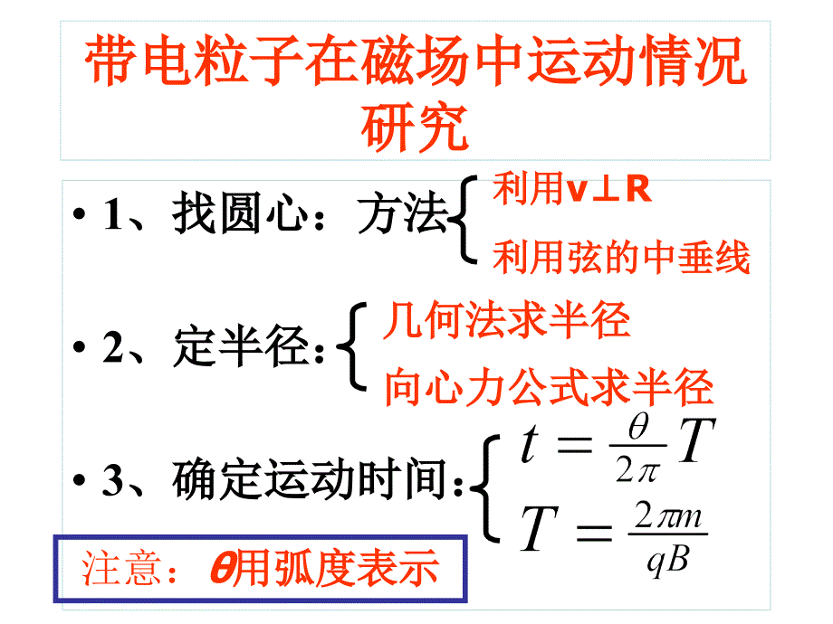 带电粒子磁场运动_第3页