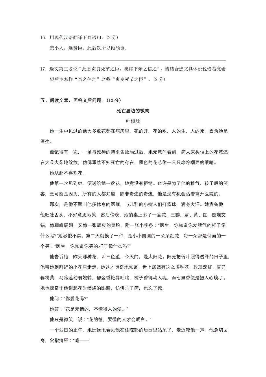 2009年上学期北京四中初三上语文期中考试_第4页