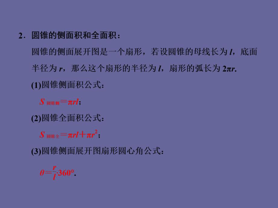 中考数学复习 基本图形 课 圆的弧长和图形面积的计算课件_第3页