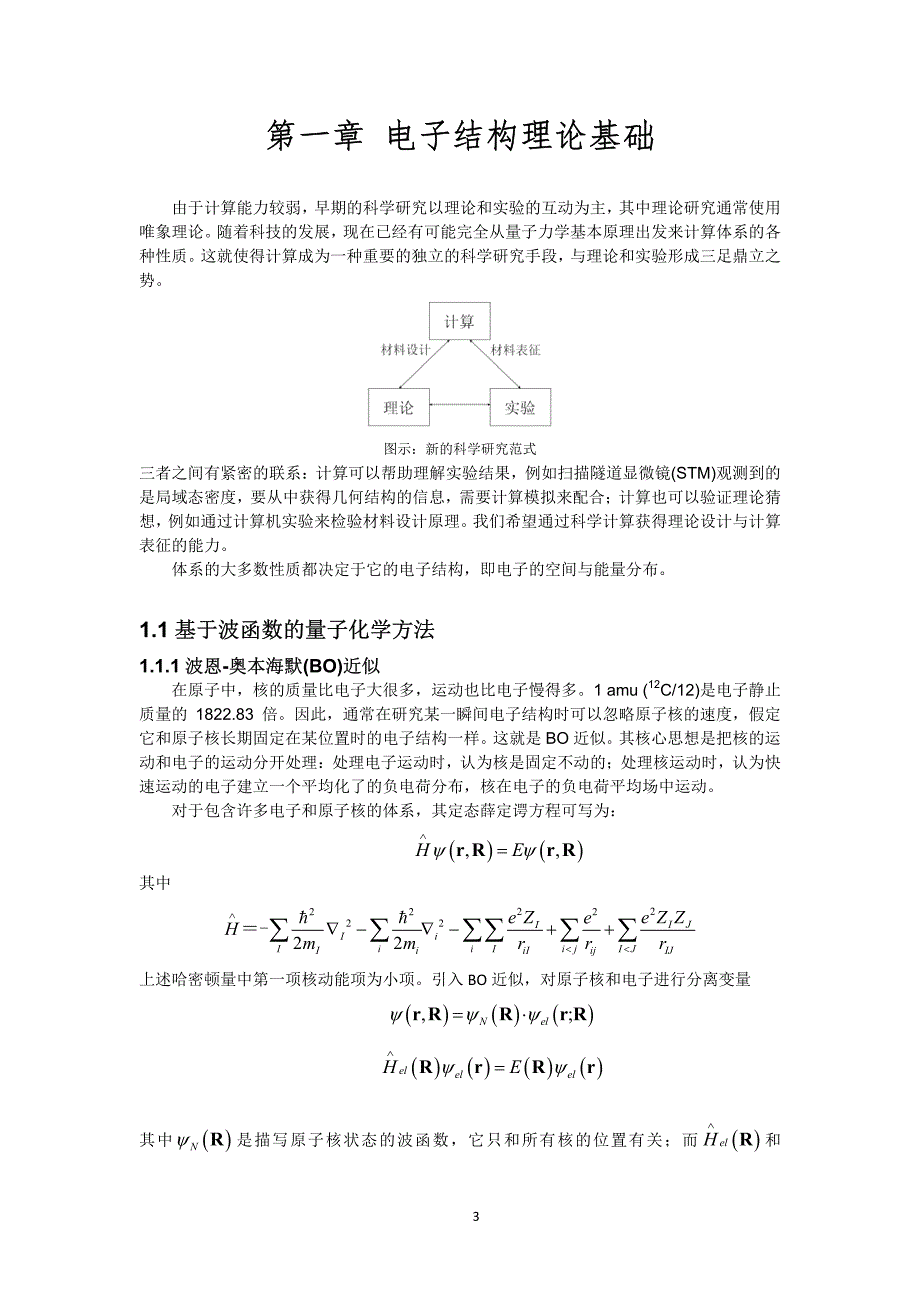 DFT电子结构计算李震宇_第4页