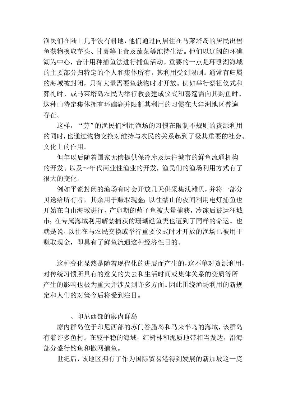 西北亚、大洋洲地区的小范围渔业与资本应用_第3页