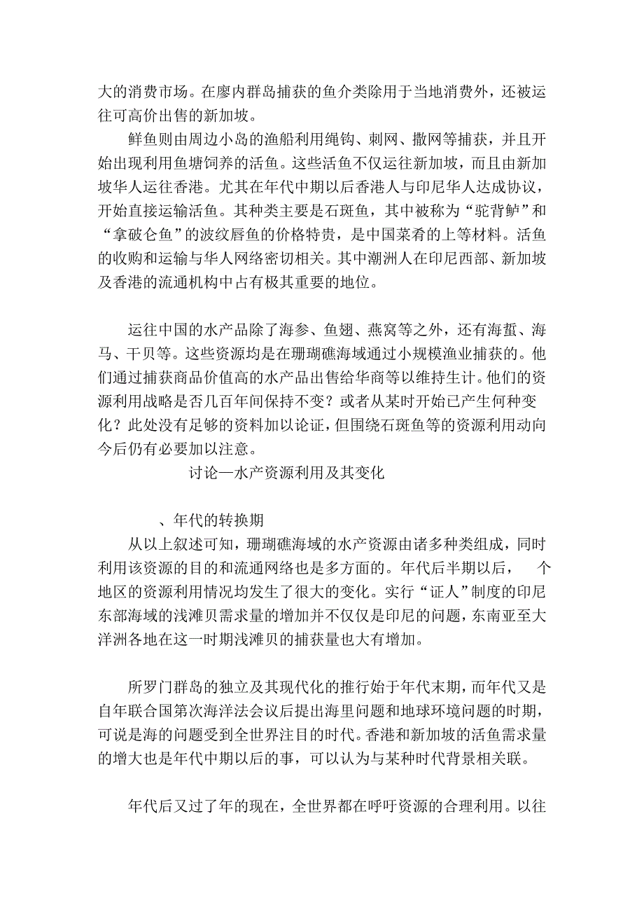 西北亚、大洋洲地区的小范围渔业与资本应用_第4页