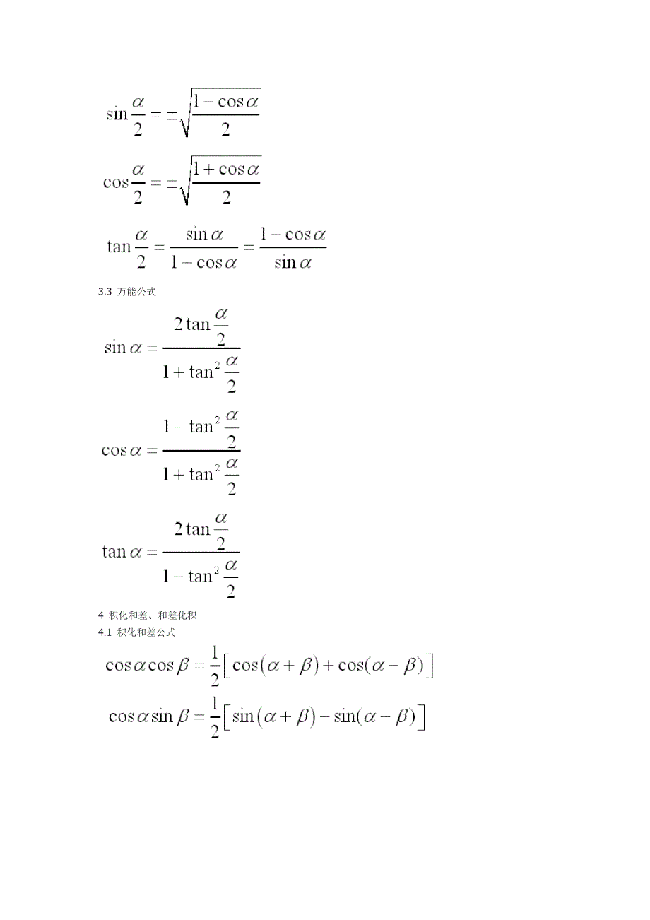 三角函数公式大全130891_第4页