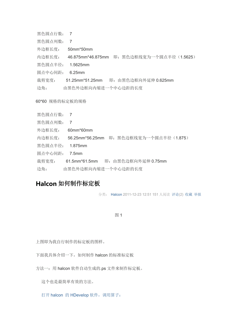 Halcon标定文件的生成_第4页