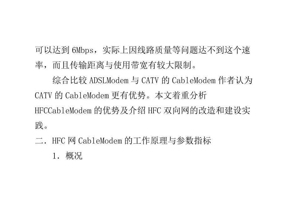 双向hfc网的建设和改造实践_视频通信_第5页