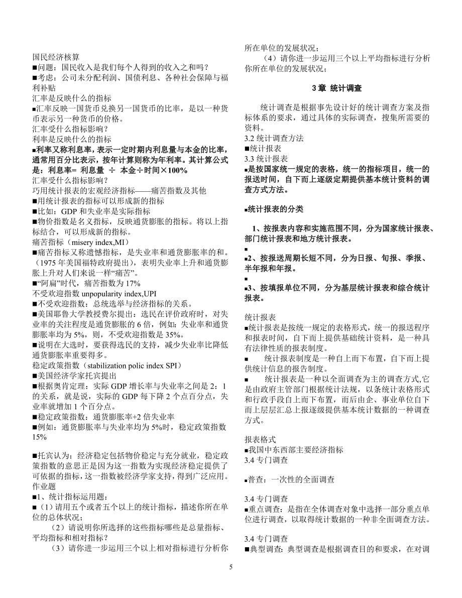 《现代统计学》课件大纲_第5页