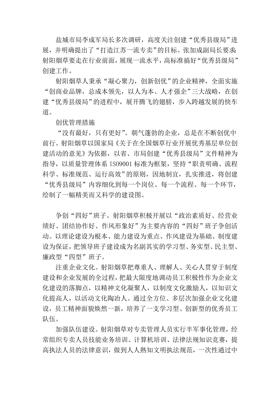 江苏射阳烟草创立“优良县级局” 争一流_第3页