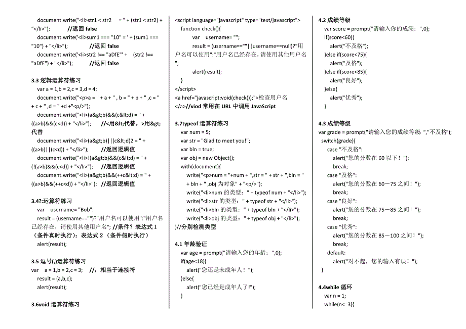 JavaScript开发应用小实例_第2页